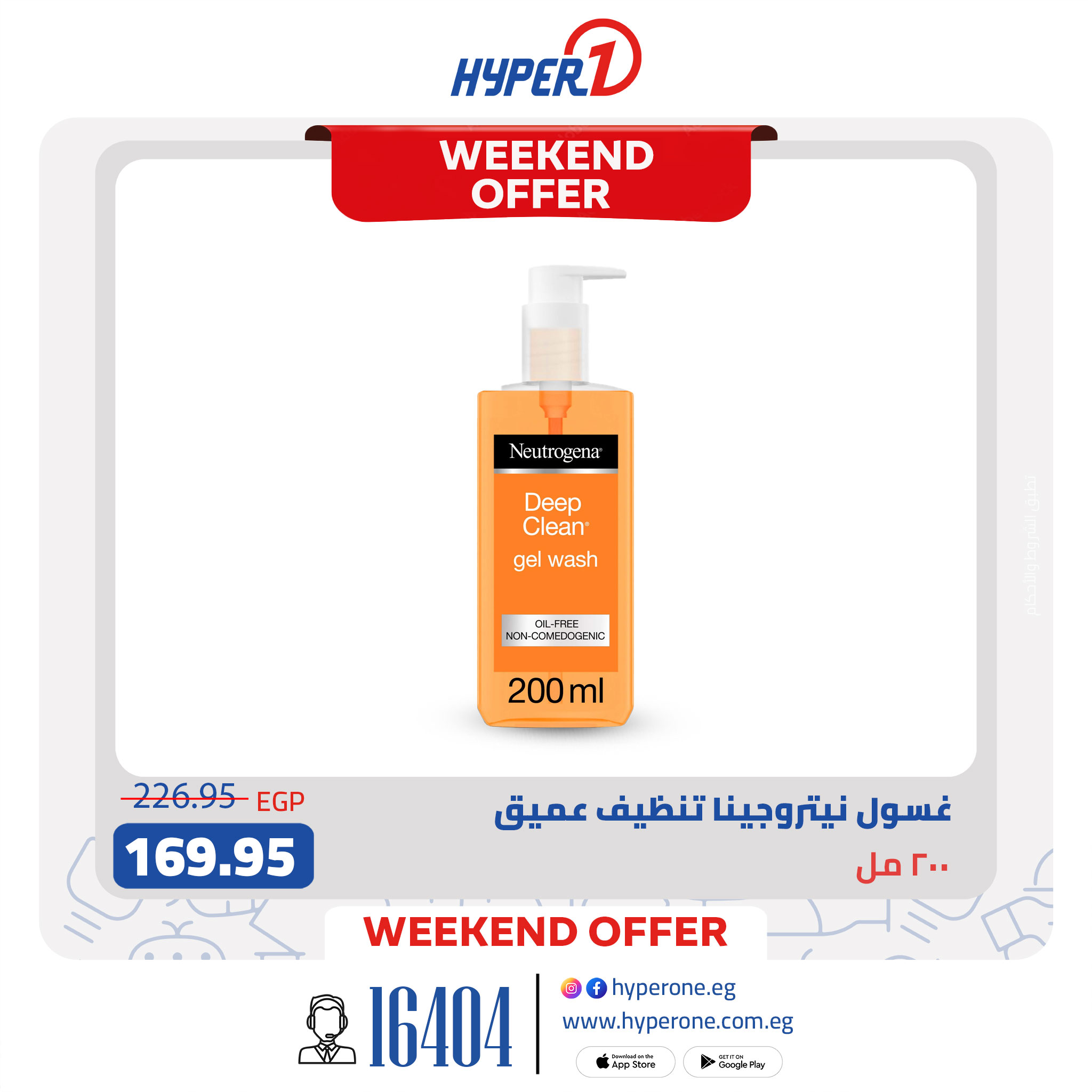 hyper-one offers from 19jul to 1jun 2025 عروض هايبر وان من 19 يوليو حتى 1 يونيو 2025 صفحة رقم 5